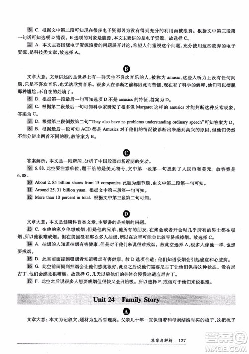 2018年全新英语阅读高二阅读理解参考答案 2018年全新英语阅读高二阅读理解参考答案
