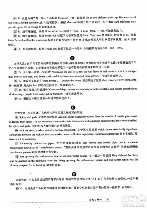2018年全新英语阅读高二阅读理解参考答案 2018年全新英语阅读高二阅读理解参考答案