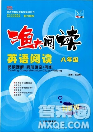 2018年渔夫阅读英语阅读八年级参考答案 2018年渔夫阅读英语阅读八年级参考答案