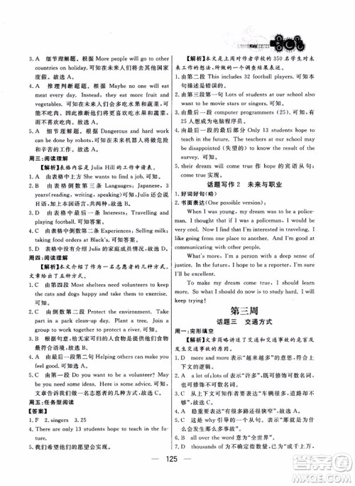 2018年渔夫阅读英语阅读八年级参考答案 2018年渔夫阅读英语阅读八年级参考答案