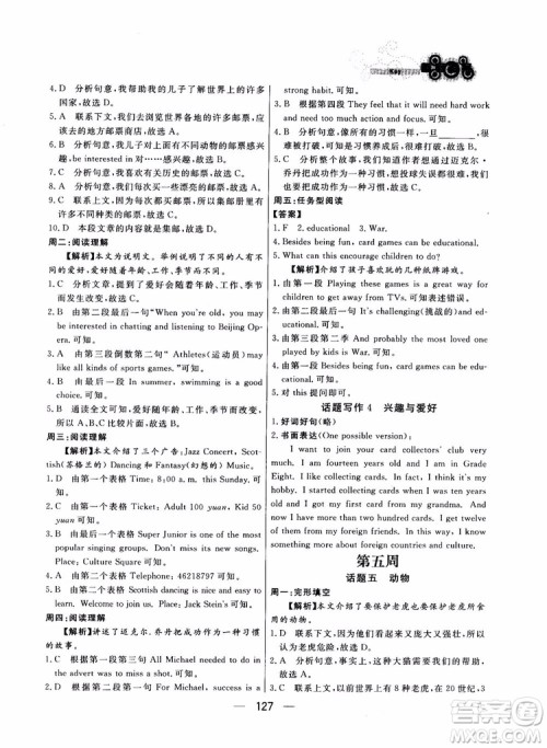 2018年渔夫阅读英语阅读八年级参考答案 2018年渔夫阅读英语阅读八年级参考答案