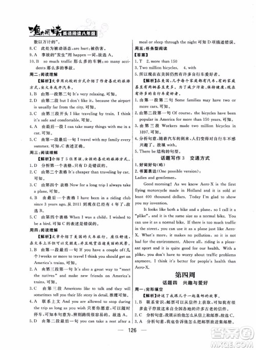 2018年渔夫阅读英语阅读八年级参考答案 2018年渔夫阅读英语阅读八年级参考答案