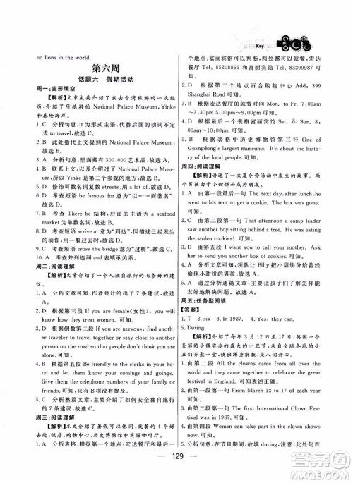 2018年渔夫阅读英语阅读八年级参考答案 2018年渔夫阅读英语阅读八年级参考答案