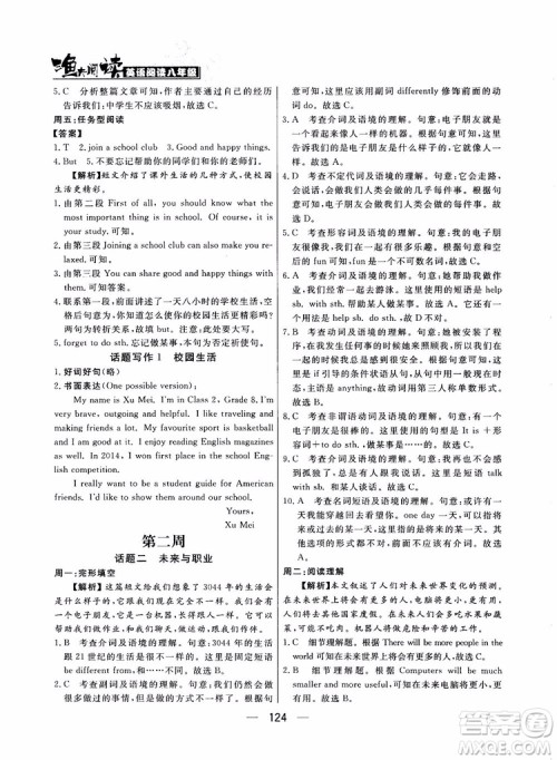 2018年渔夫阅读英语阅读八年级参考答案 2018年渔夫阅读英语阅读八年级参考答案