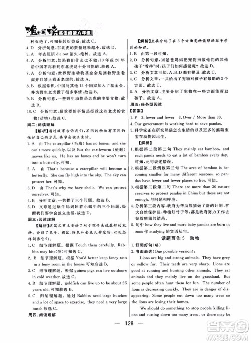 2018年渔夫阅读英语阅读八年级参考答案 2018年渔夫阅读英语阅读八年级参考答案