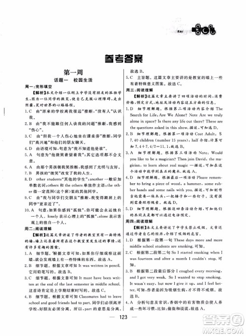 2018年渔夫阅读英语阅读八年级参考答案 2018年渔夫阅读英语阅读八年级参考答案