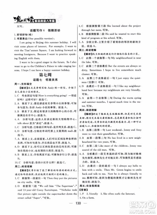2018年渔夫阅读英语阅读八年级参考答案 2018年渔夫阅读英语阅读八年级参考答案