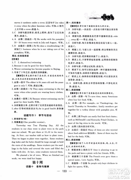 2018年渔夫阅读英语阅读八年级参考答案 2018年渔夫阅读英语阅读八年级参考答案