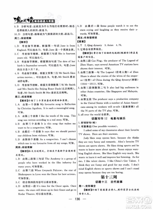 2018年渔夫阅读英语阅读八年级参考答案 2018年渔夫阅读英语阅读八年级参考答案