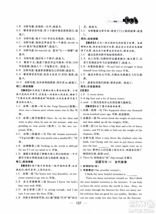 2018年渔夫阅读英语阅读八年级参考答案 2018年渔夫阅读英语阅读八年级参考答案