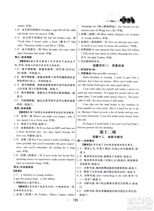 2018年渔夫阅读英语阅读八年级参考答案 2018年渔夫阅读英语阅读八年级参考答案