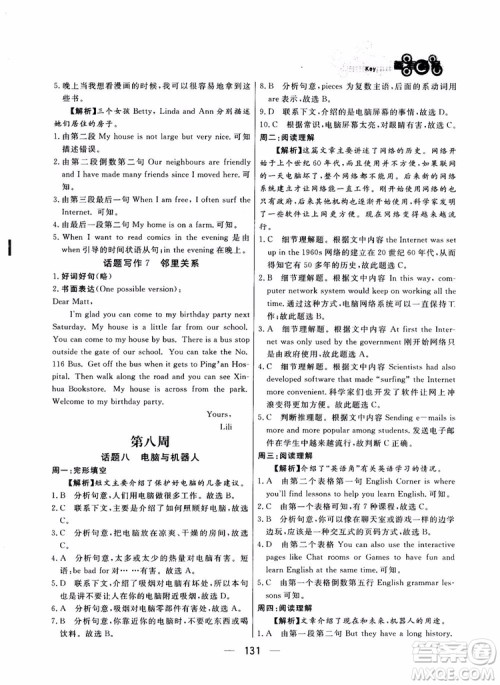 2018年渔夫阅读英语阅读八年级参考答案 2018年渔夫阅读英语阅读八年级参考答案