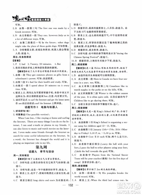 2018年渔夫阅读英语阅读八年级参考答案 2018年渔夫阅读英语阅读八年级参考答案