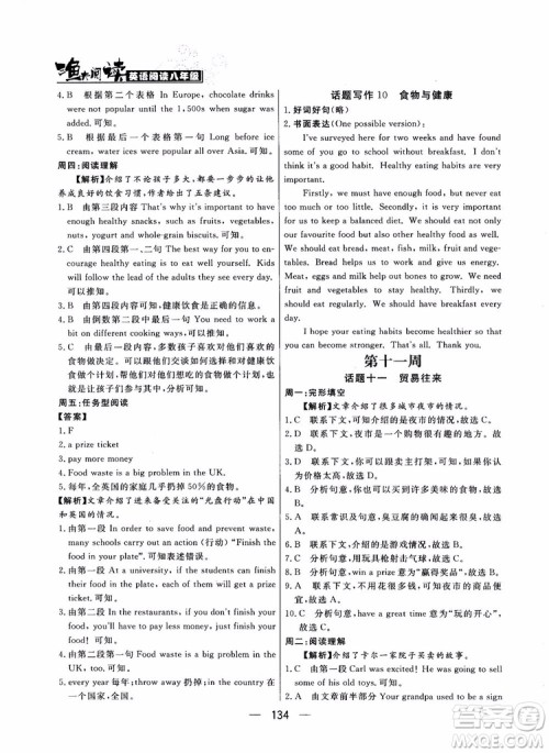 2018年渔夫阅读英语阅读八年级参考答案 2018年渔夫阅读英语阅读八年级参考答案