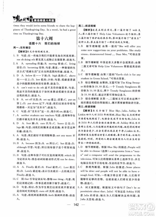 2018年渔夫阅读英语阅读八年级参考答案 2018年渔夫阅读英语阅读八年级参考答案