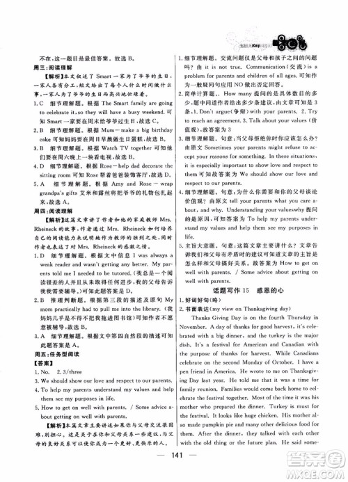 2018年渔夫阅读英语阅读八年级参考答案 2018年渔夫阅读英语阅读八年级参考答案