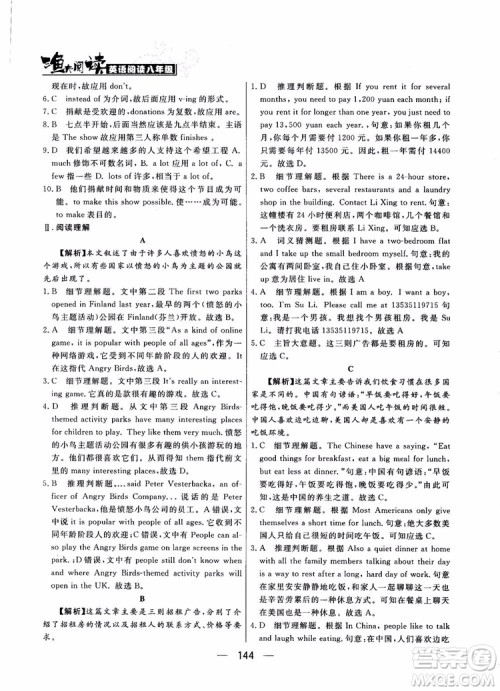 2018年渔夫阅读英语阅读八年级参考答案 2018年渔夫阅读英语阅读八年级参考答案