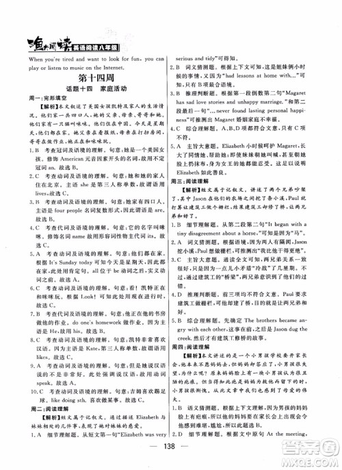 2018年渔夫阅读英语阅读八年级参考答案 2018年渔夫阅读英语阅读八年级参考答案