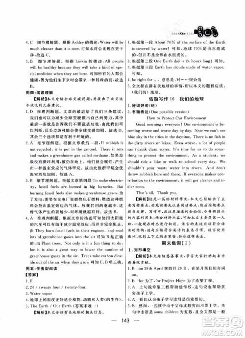 2018年渔夫阅读英语阅读八年级参考答案 2018年渔夫阅读英语阅读八年级参考答案