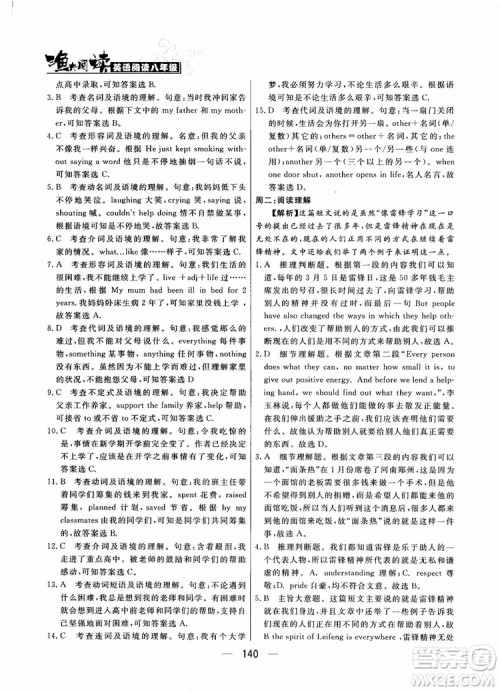 2018年渔夫阅读英语阅读八年级参考答案 2018年渔夫阅读英语阅读八年级参考答案