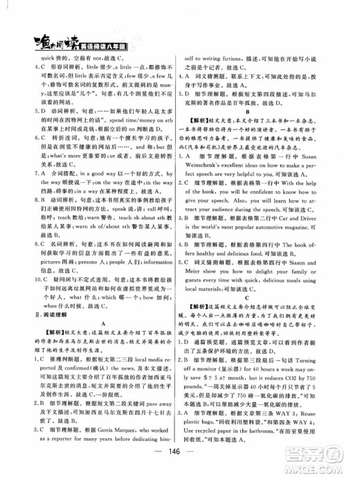 2018年渔夫阅读英语阅读八年级参考答案 2018年渔夫阅读英语阅读八年级参考答案