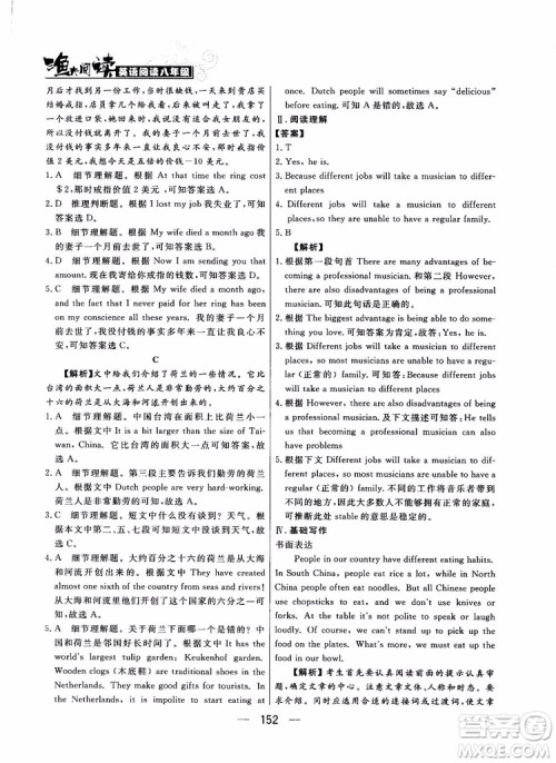 2018年渔夫阅读英语阅读八年级参考答案 2018年渔夫阅读英语阅读八年级参考答案