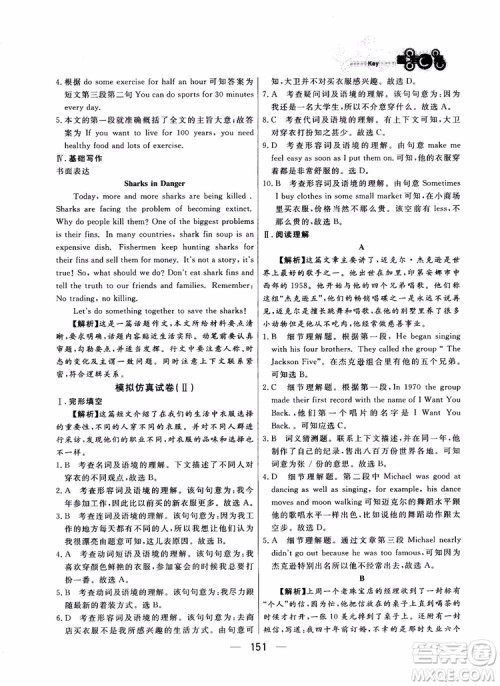 2018年渔夫阅读英语阅读八年级参考答案 2018年渔夫阅读英语阅读八年级参考答案