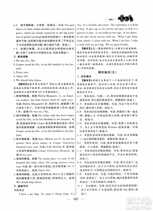 2018年渔夫阅读英语阅读八年级参考答案 2018年渔夫阅读英语阅读八年级参考答案