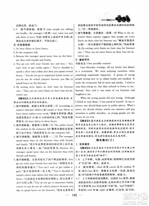 2018年渔夫阅读英语阅读八年级参考答案 2018年渔夫阅读英语阅读八年级参考答案