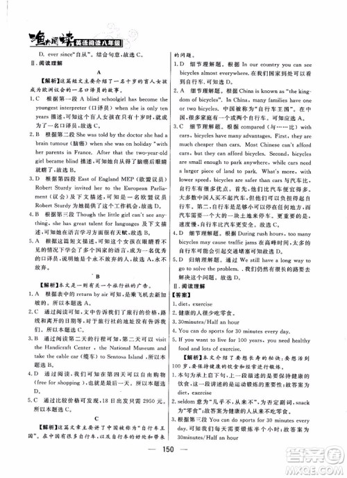2018年渔夫阅读英语阅读八年级参考答案 2018年渔夫阅读英语阅读八年级参考答案
