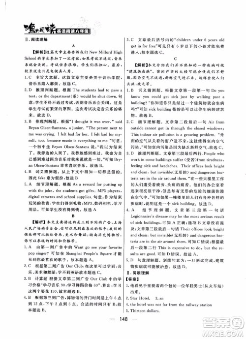 2018年渔夫阅读英语阅读八年级参考答案 2018年渔夫阅读英语阅读八年级参考答案