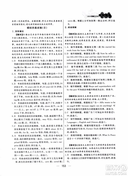 2018年渔夫阅读英语阅读八年级参考答案 2018年渔夫阅读英语阅读八年级参考答案