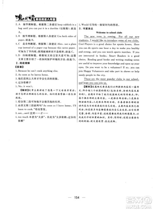 2018年渔夫阅读英语阅读八年级参考答案 2018年渔夫阅读英语阅读八年级参考答案