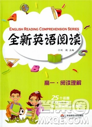 2018年全新英语阅读高一英语阅读理解参考答案 2018年全新英语阅读高一英语阅读理解参考答案