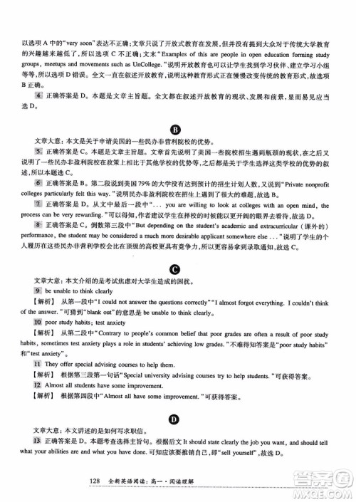 2018年全新英语阅读高一英语阅读理解参考答案 2018年全新英语阅读高一英语阅读理解参考答案