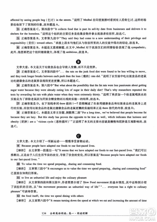 2018年全新英语阅读高一英语阅读理解参考答案 2018年全新英语阅读高一英语阅读理解参考答案
