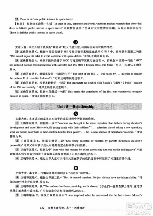 2018年全新英语阅读高一英语阅读理解参考答案 2018年全新英语阅读高一英语阅读理解参考答案