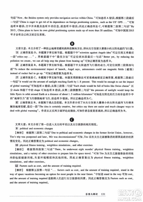 2018年全新英语阅读高一英语阅读理解参考答案 2018年全新英语阅读高一英语阅读理解参考答案