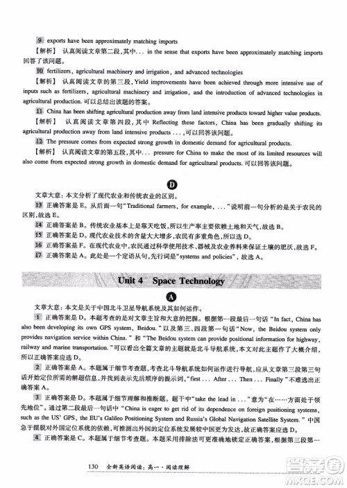 2018年全新英语阅读高一英语阅读理解参考答案 2018年全新英语阅读高一英语阅读理解参考答案