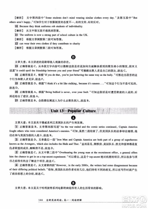 2018年全新英语阅读高一英语阅读理解参考答案 2018年全新英语阅读高一英语阅读理解参考答案