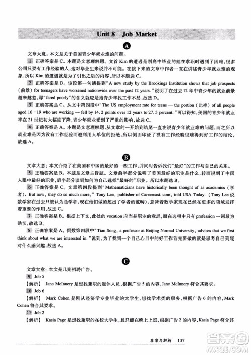 2018年全新英语阅读高一英语阅读理解参考答案 2018年全新英语阅读高一英语阅读理解参考答案
