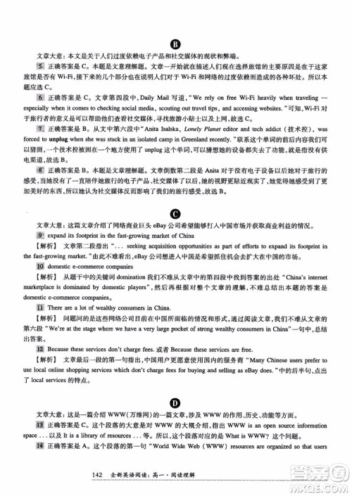 2018年全新英语阅读高一英语阅读理解参考答案 2018年全新英语阅读高一英语阅读理解参考答案