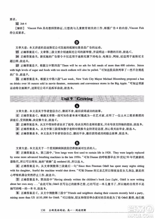 2018年全新英语阅读高一英语阅读理解参考答案 2018年全新英语阅读高一英语阅读理解参考答案
