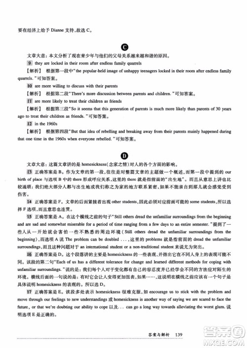 2018年全新英语阅读高一英语阅读理解参考答案 2018年全新英语阅读高一英语阅读理解参考答案