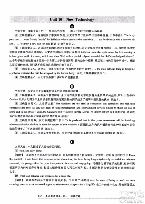 2018年全新英语阅读高一英语阅读理解参考答案 2018年全新英语阅读高一英语阅读理解参考答案