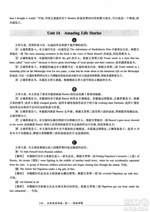 2018年全新英语阅读高一英语阅读理解参考答案 2018年全新英语阅读高一英语阅读理解参考答案