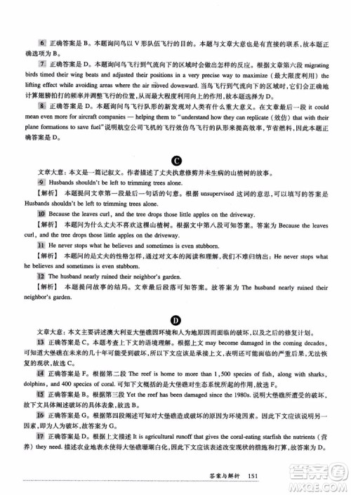 2018年全新英语阅读高一英语阅读理解参考答案 2018年全新英语阅读高一英语阅读理解参考答案