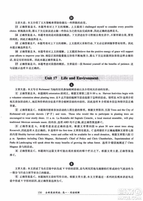 2018年全新英语阅读高一英语阅读理解参考答案 2018年全新英语阅读高一英语阅读理解参考答案