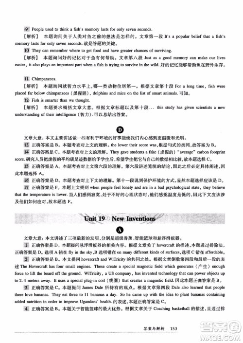 2018年全新英语阅读高一英语阅读理解参考答案 2018年全新英语阅读高一英语阅读理解参考答案