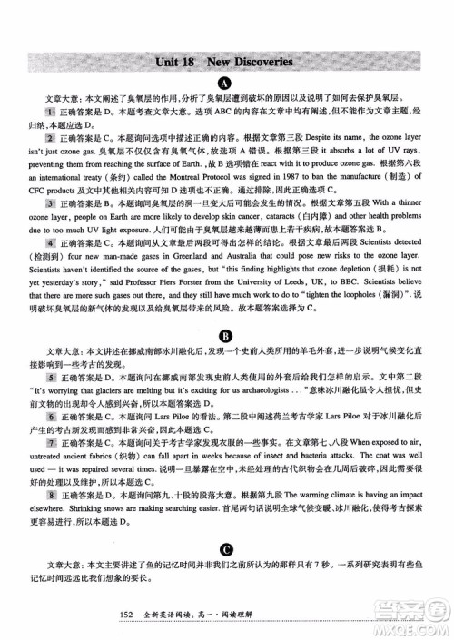 2018年全新英语阅读高一英语阅读理解参考答案 2018年全新英语阅读高一英语阅读理解参考答案